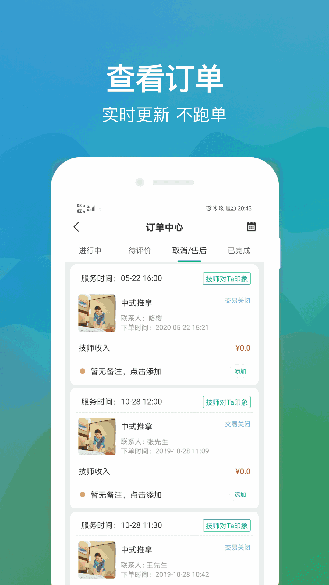 往约管理版截图2