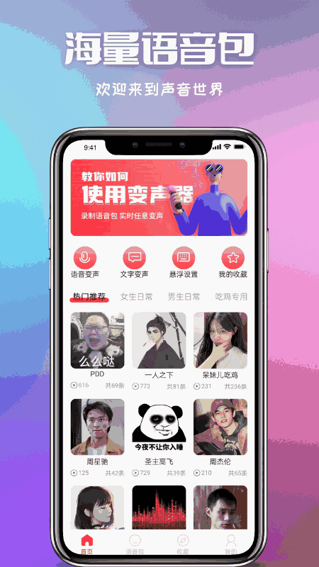 叮当变声器截图2