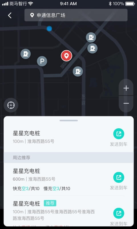 斑马智行截图4