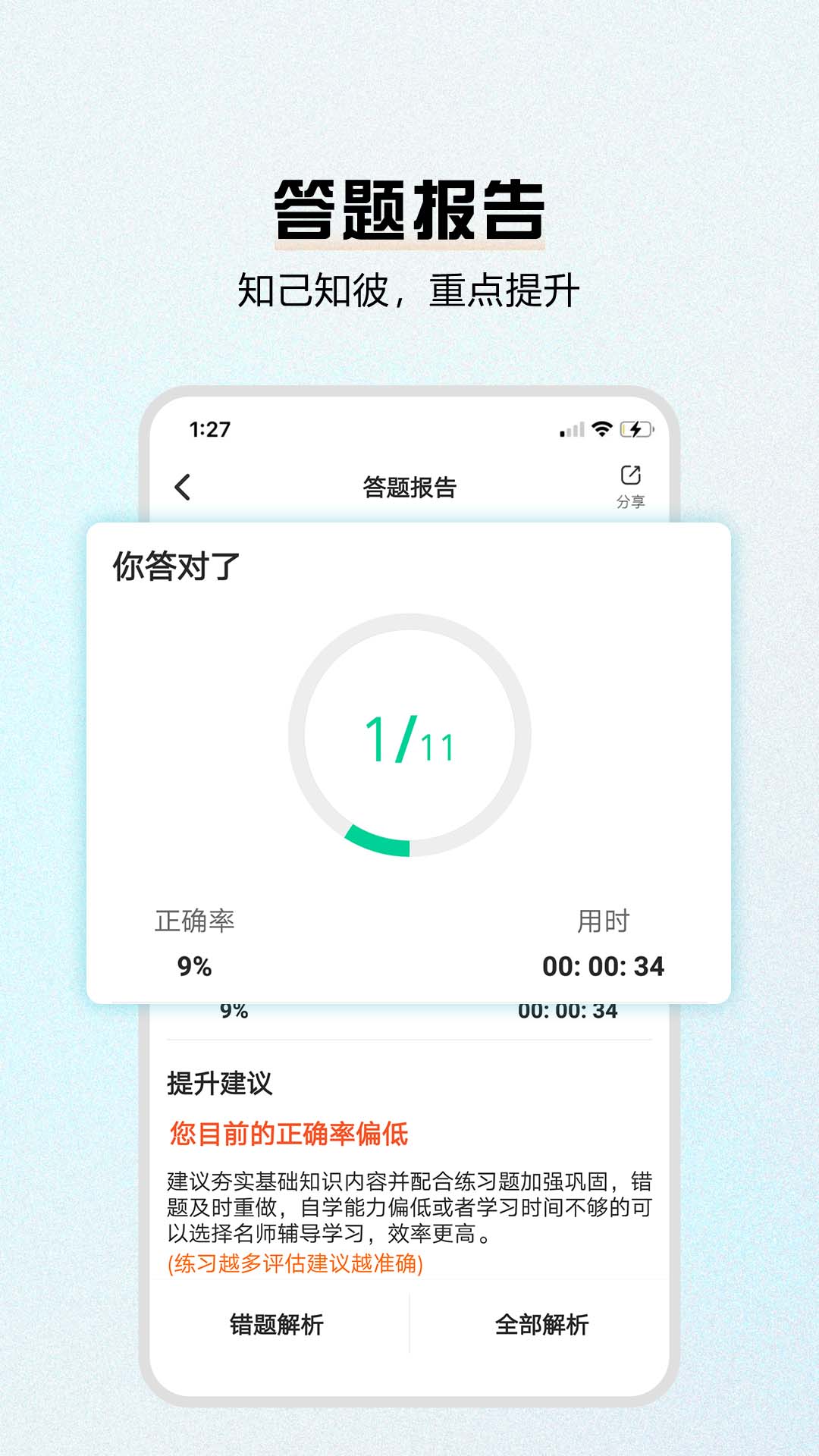 安全工程师题库截图3