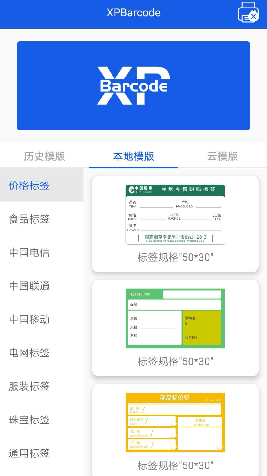 XPBarcode截图2