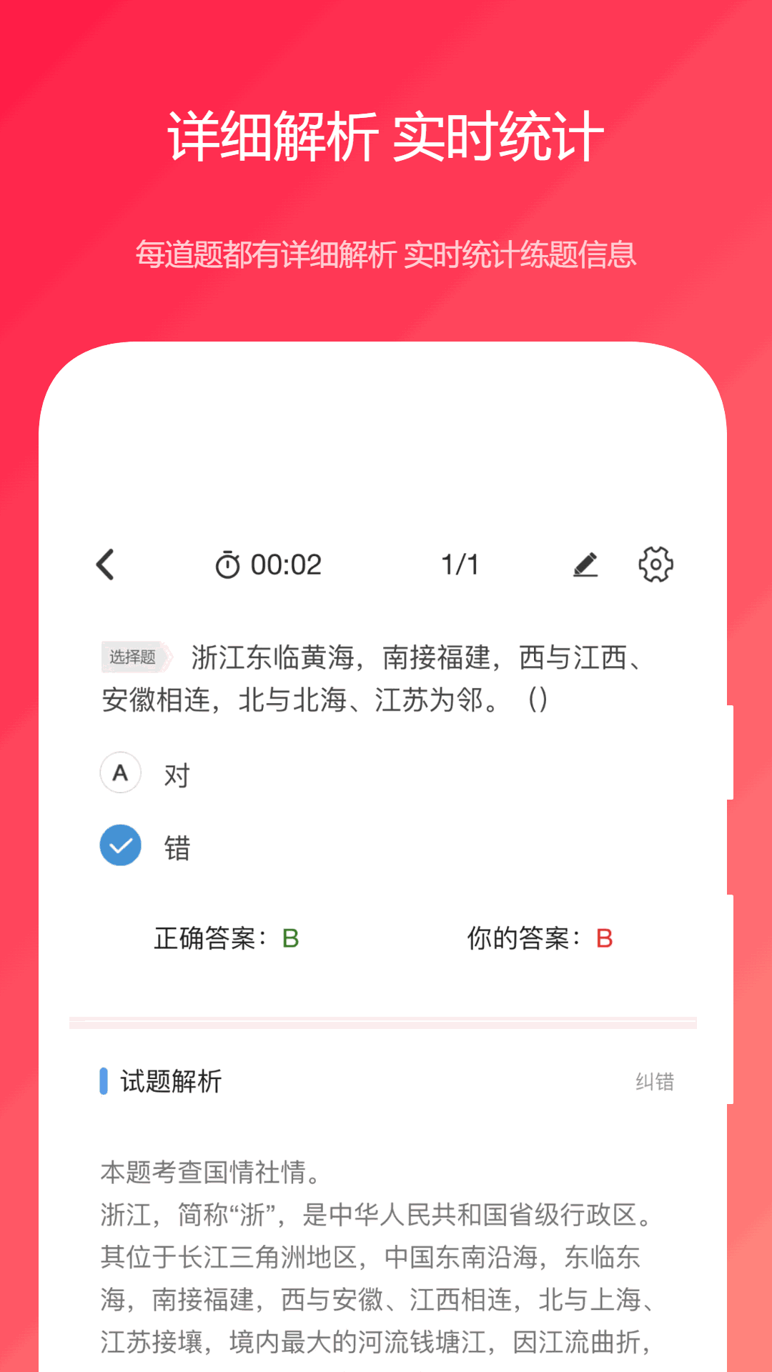 公共基础真题截图3