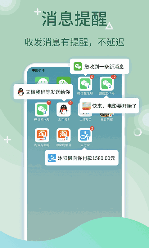 微多开分身截图2