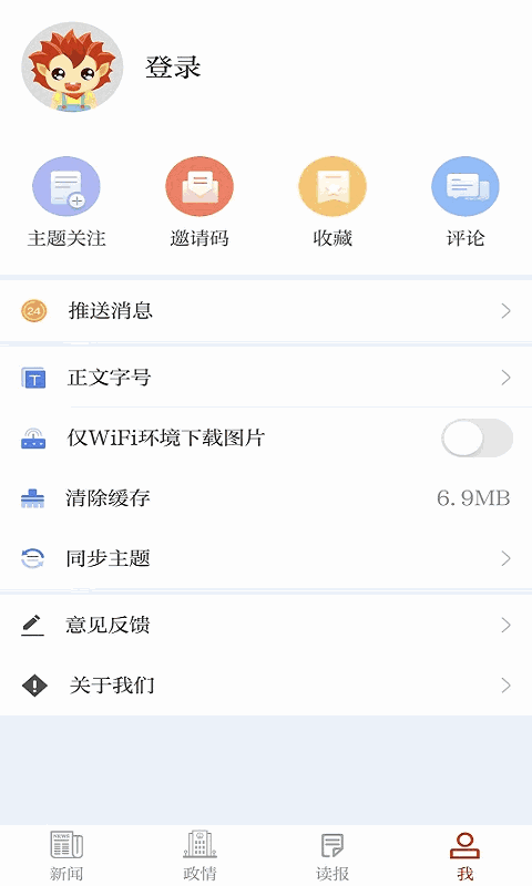 我言新闻截图4