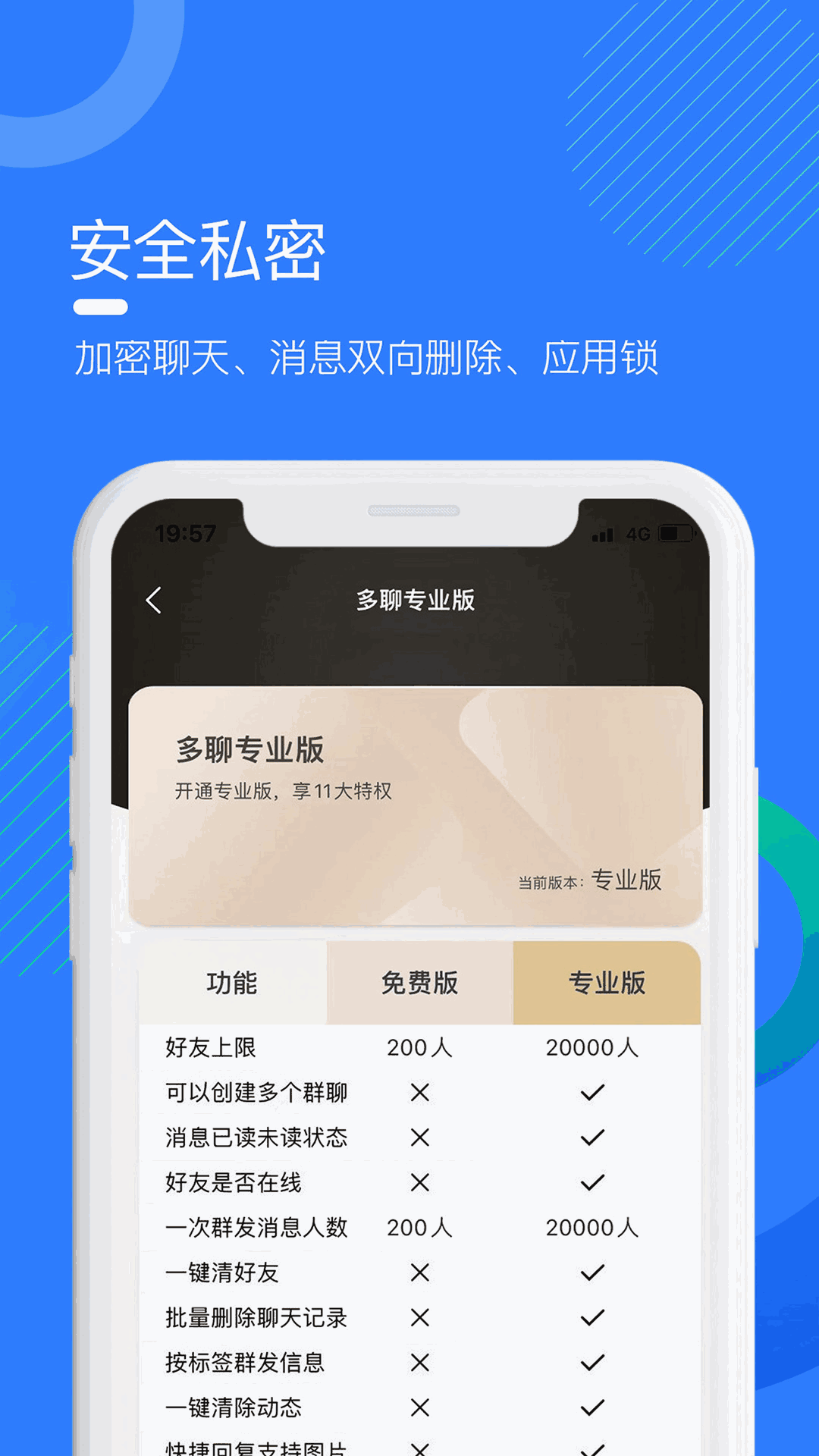 多聊截图3