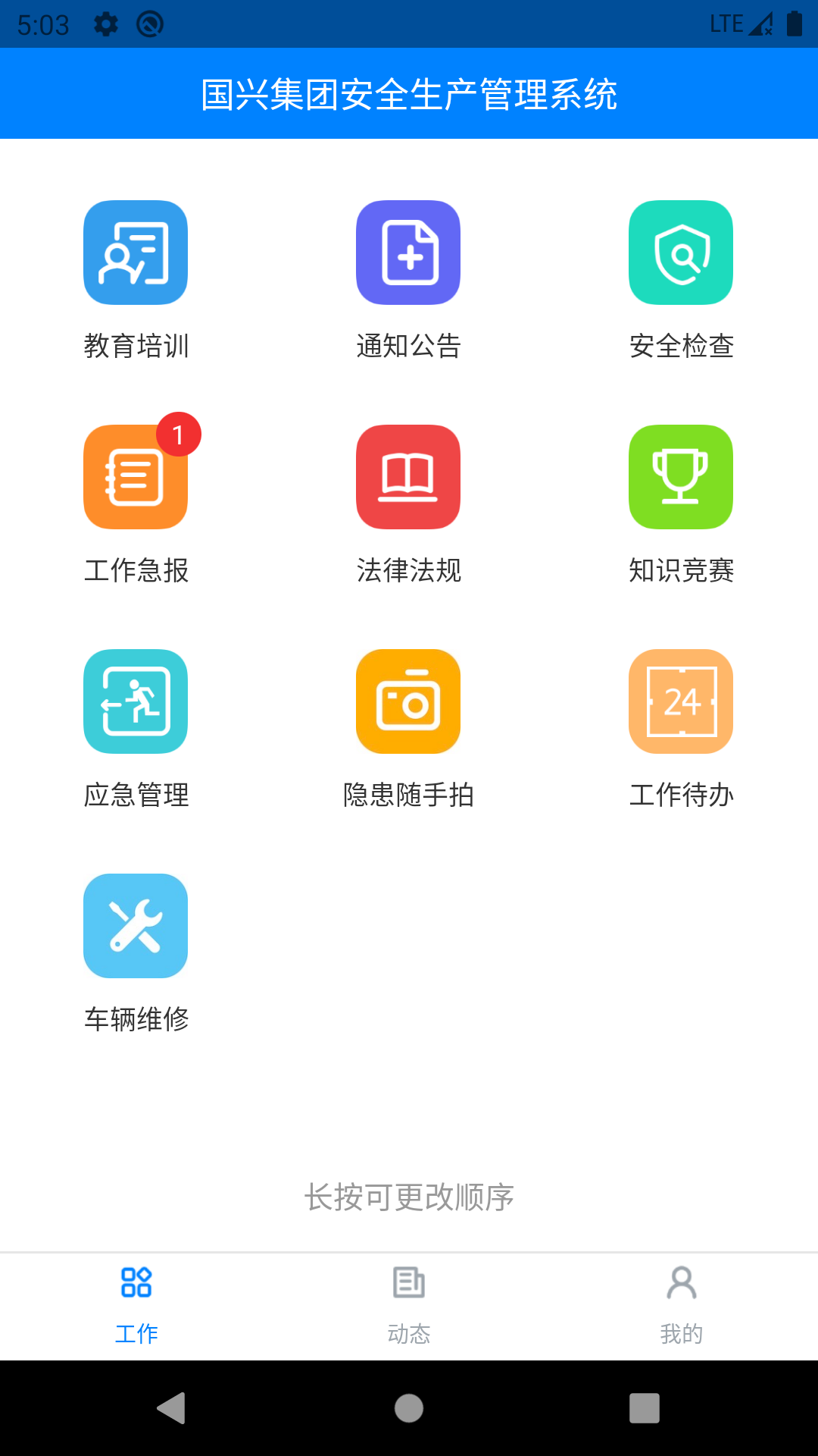 安管通截图1