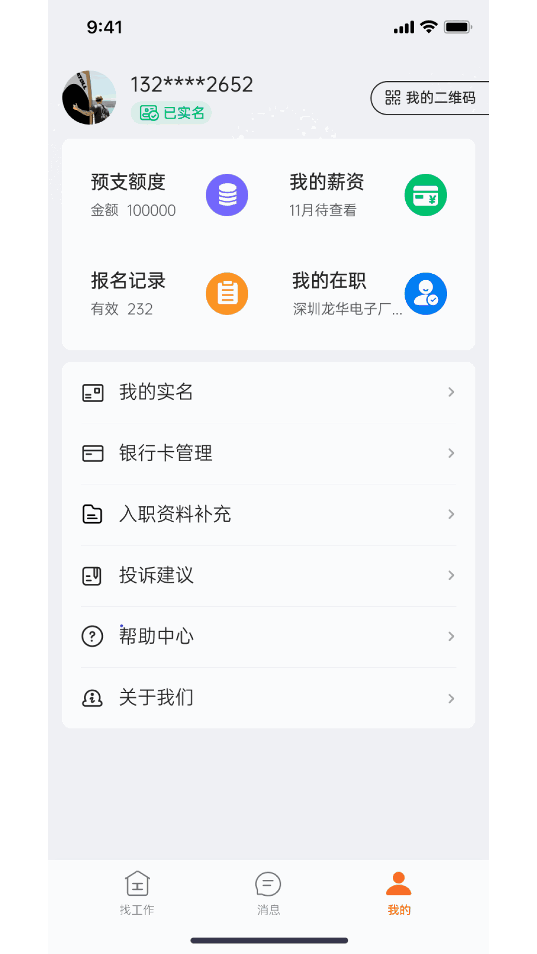 华辉人力截图2