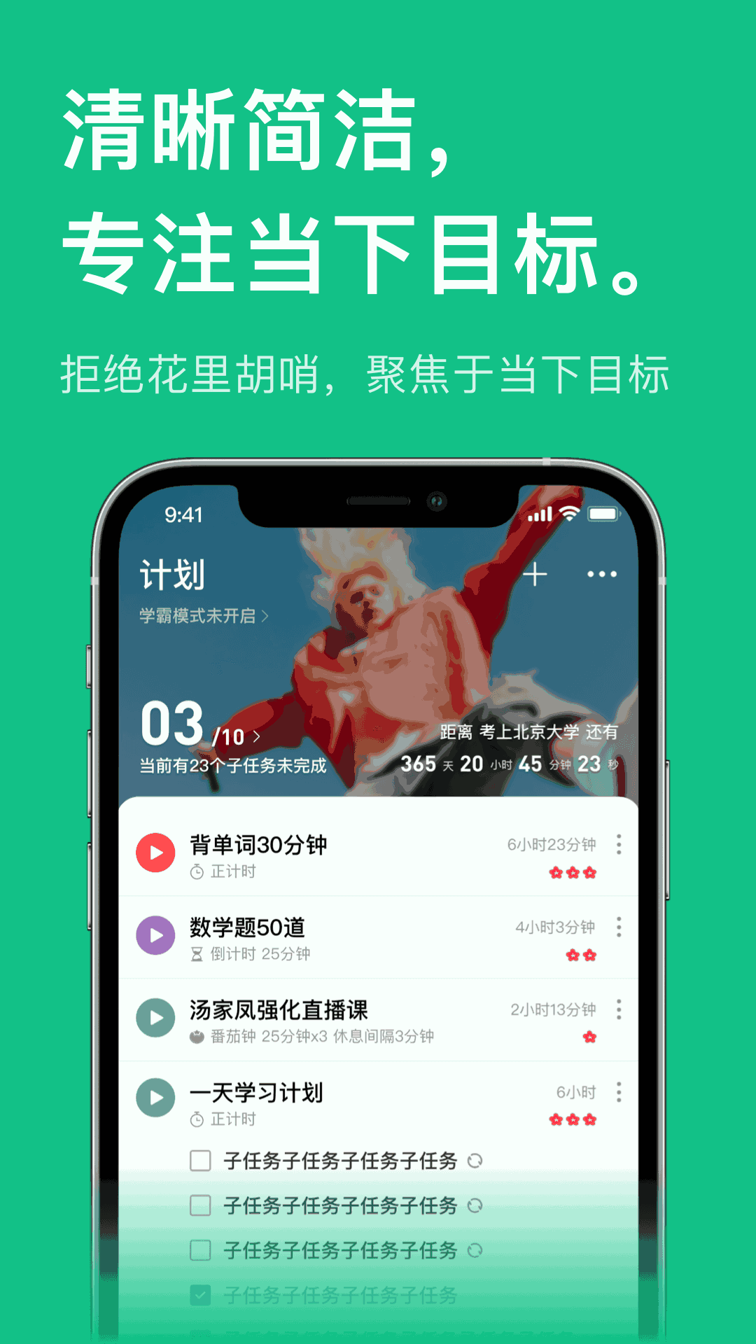 飞鱼专注截图1