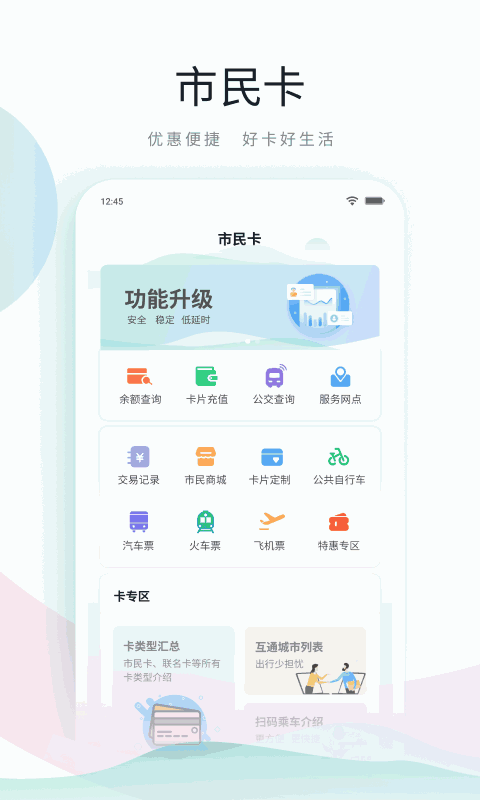 鹿路通截图2