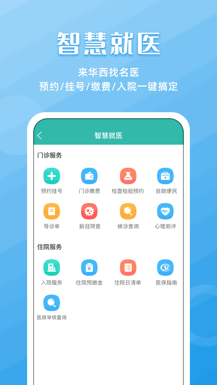 华医通截图2