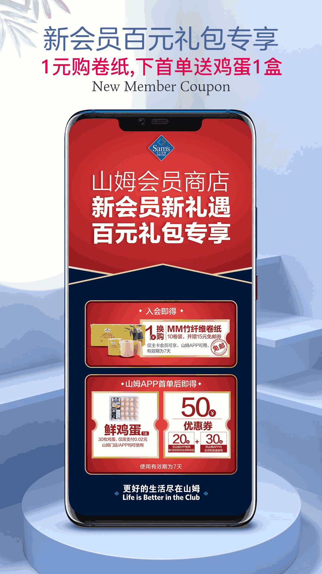 山姆会员商店截图3