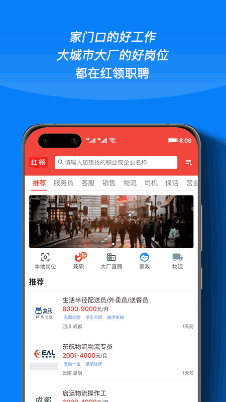 红领职聘截图1