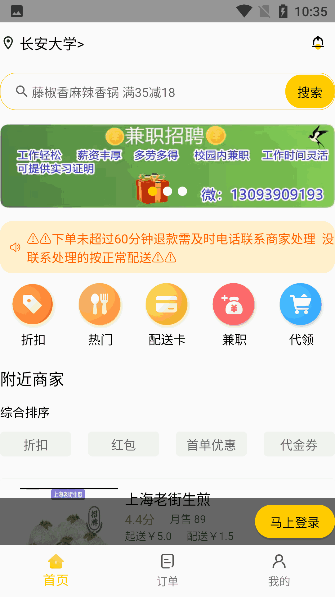 咫尺外卖截图2