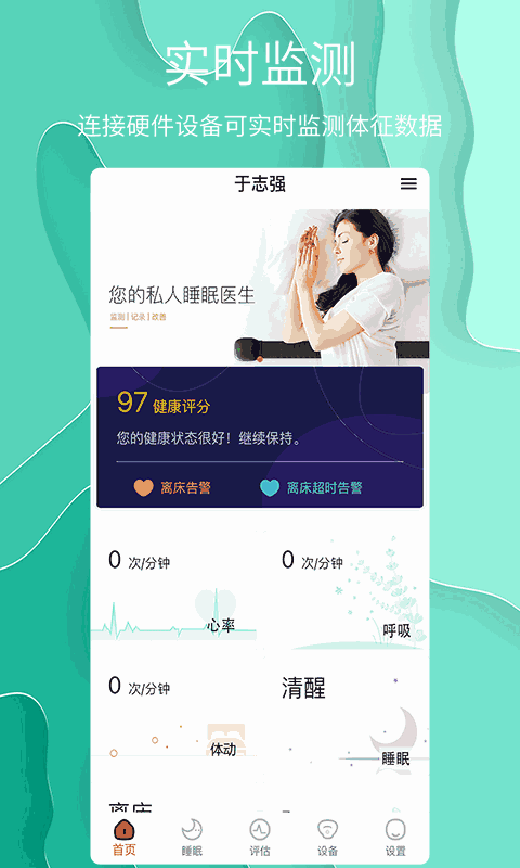 舒睡截图1