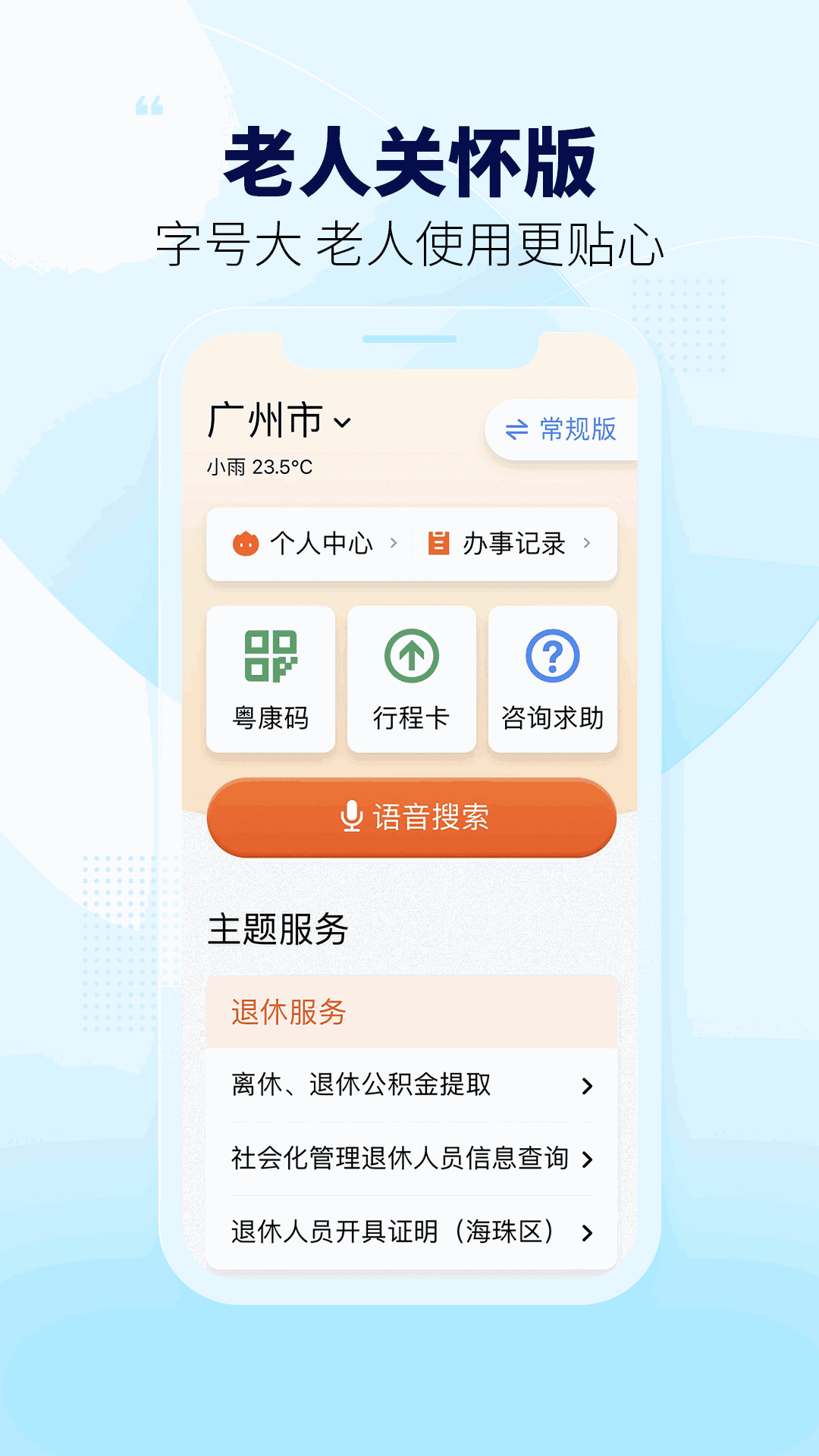 粤省事截图4