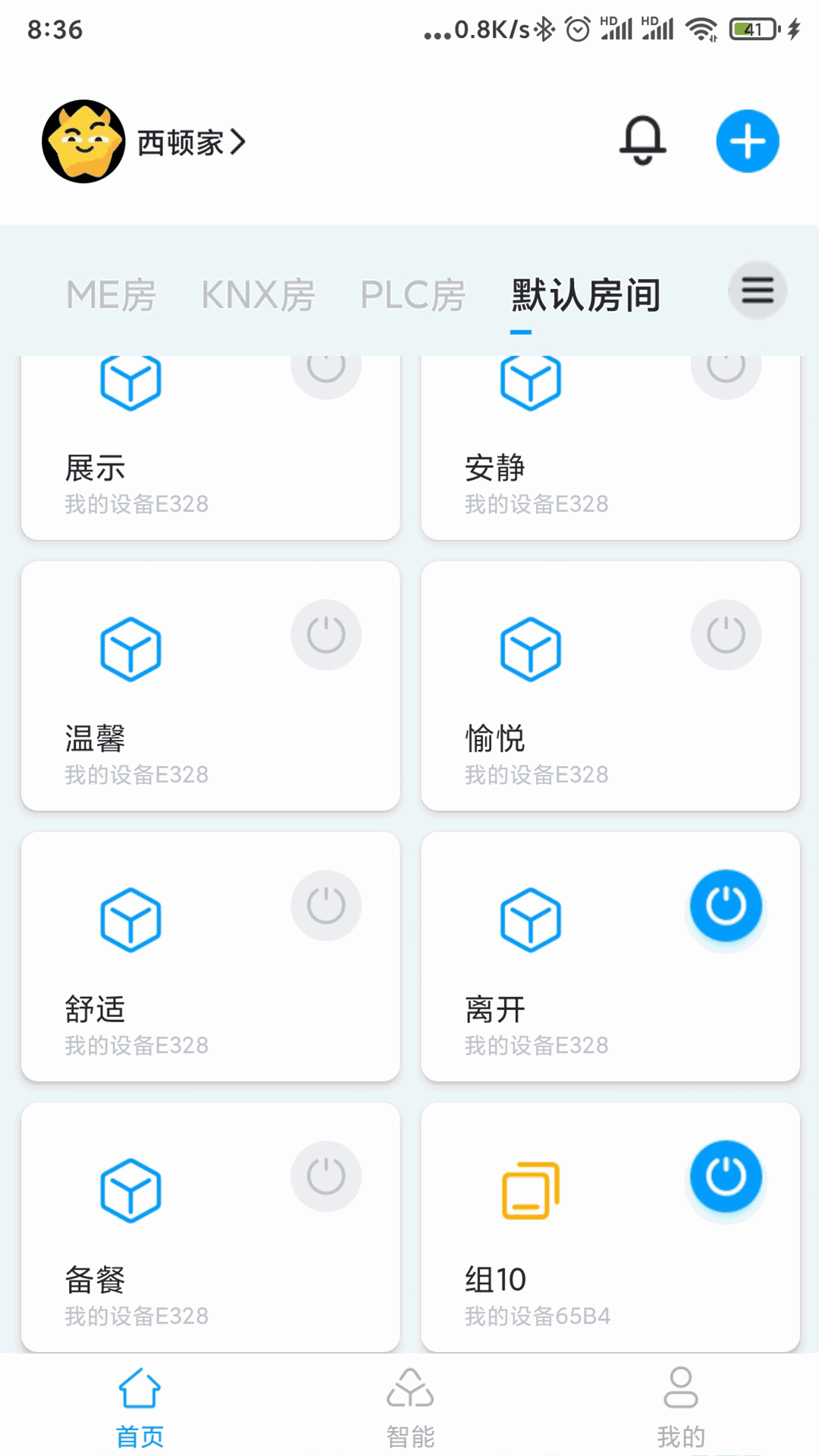 西顿智慧生活截图3