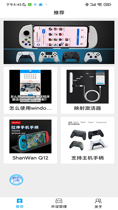 ShanWan Gamepad截图3