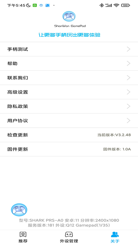 ShanWan Gamepad截图4