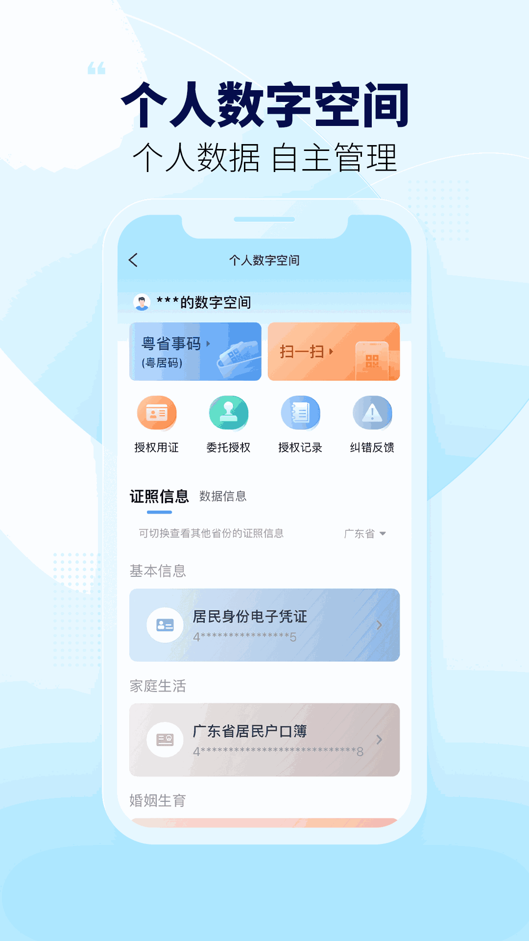 粤省事截图2