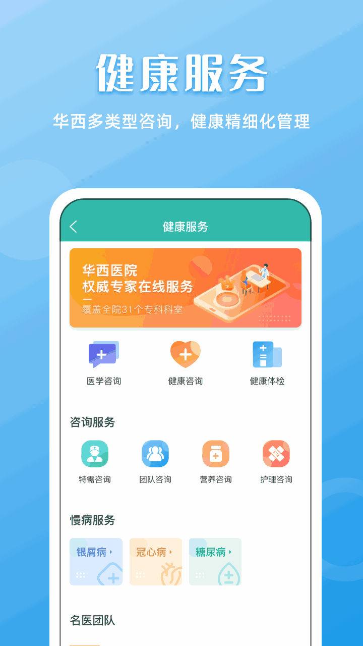 华医通截图4