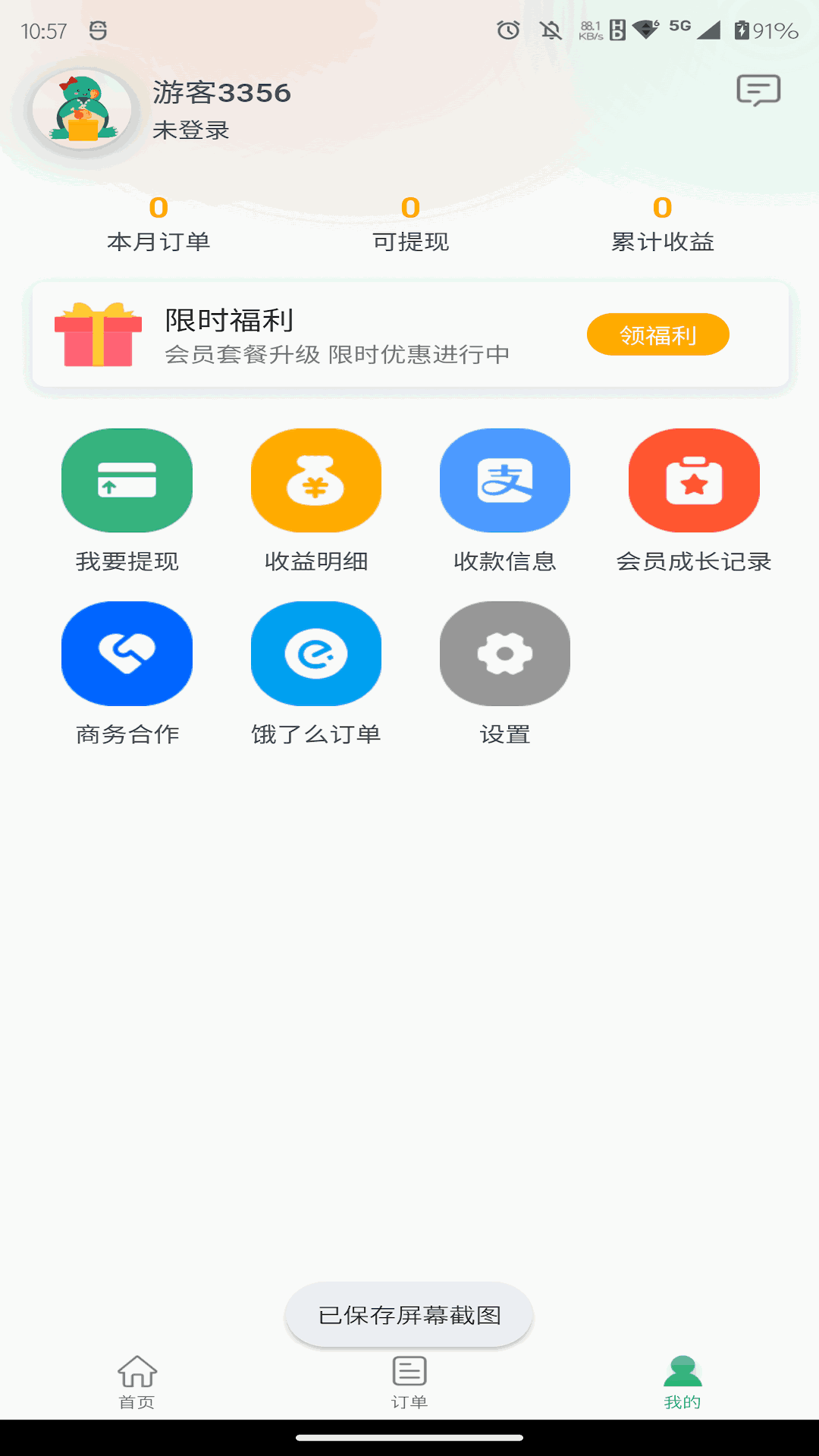 吃吃龟截图3