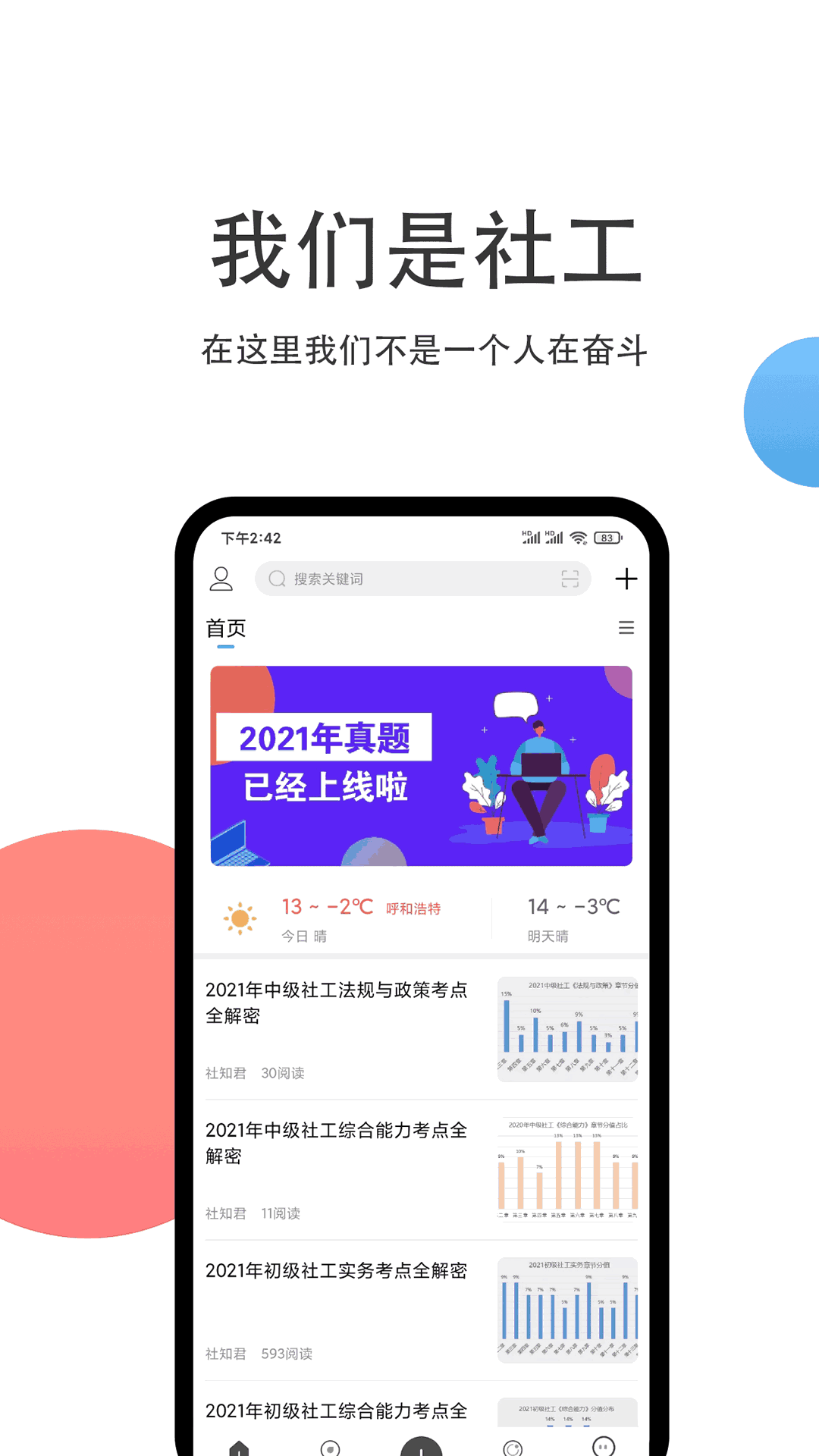 社工宝截图1