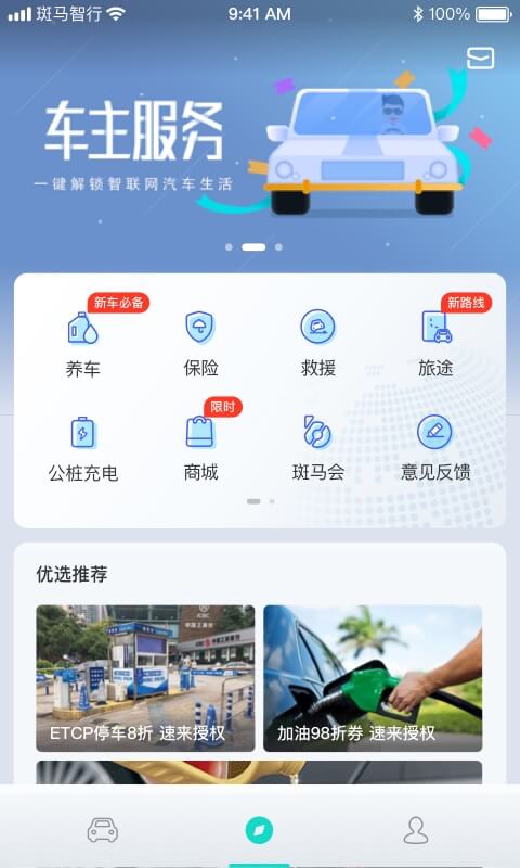 斑马智行截图1