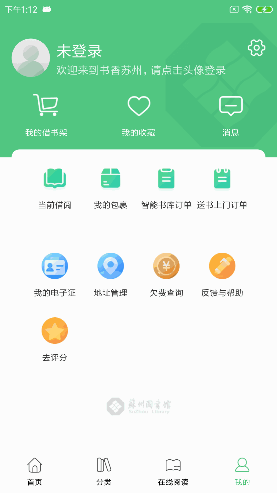 书香苏州截图4