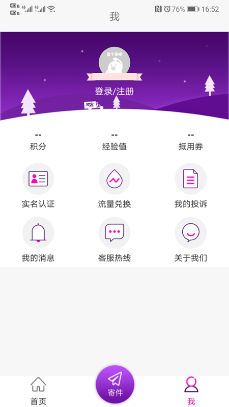 圆通速递截图2