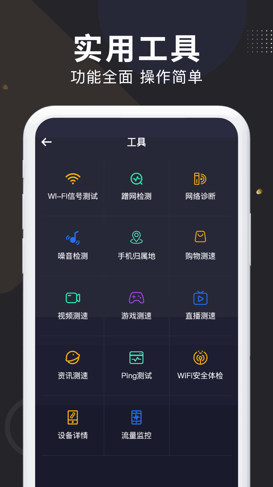 WiFi万能测速截图3