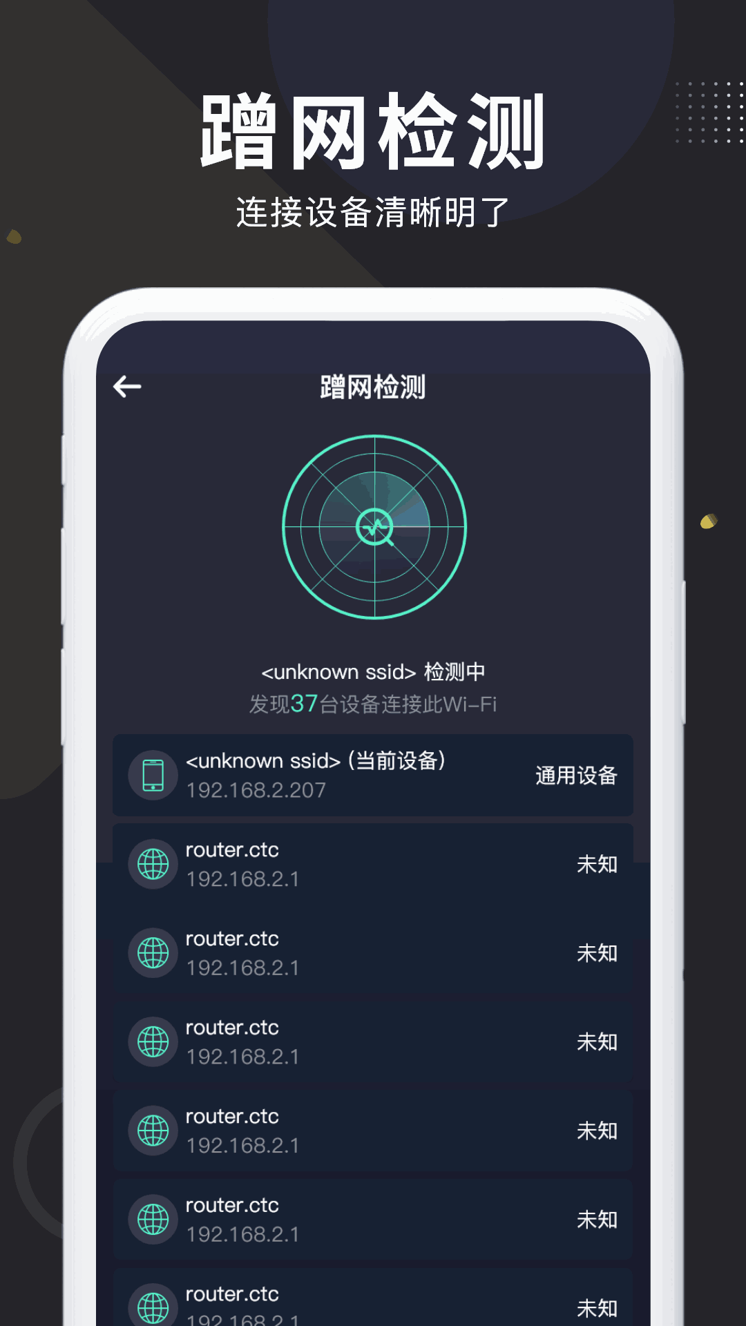 WiFi万能测速截图2