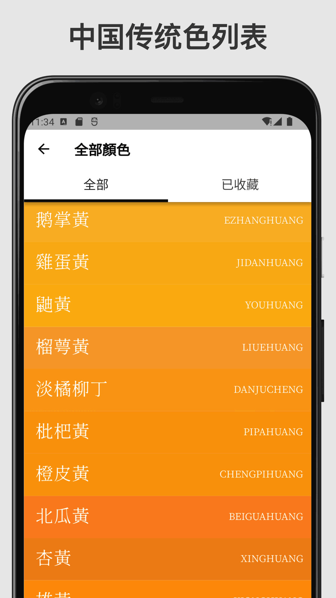 中国传统色截图4