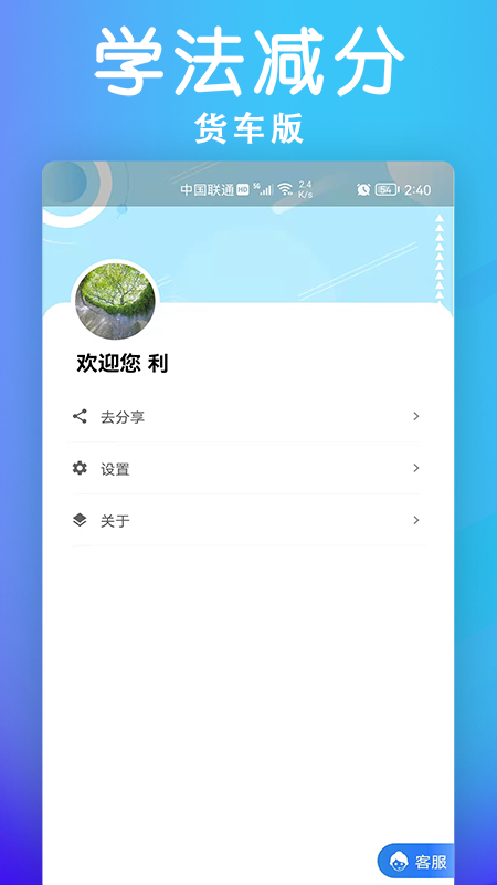 学法减分助手货车版截图4