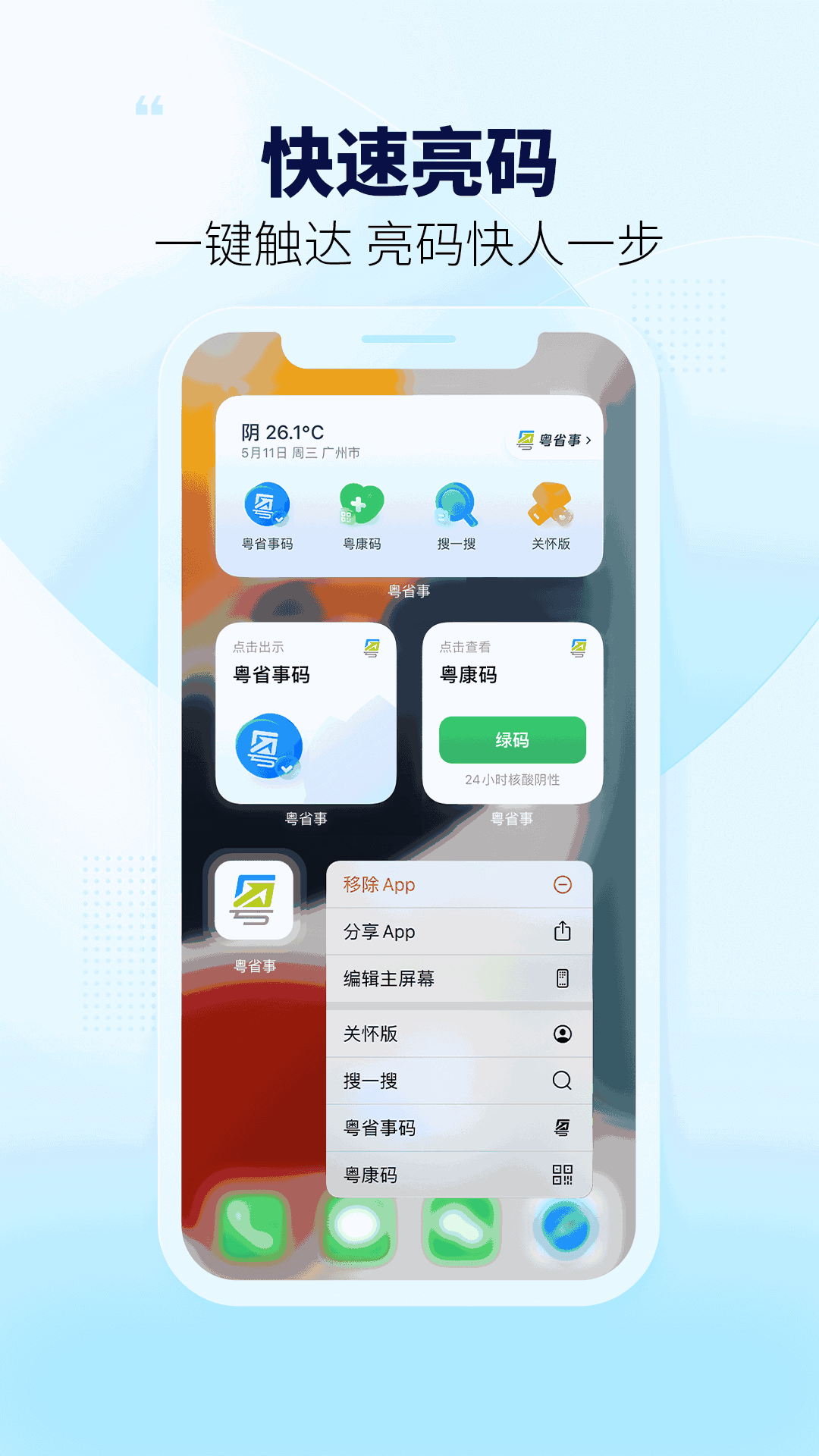 粤省事截图3