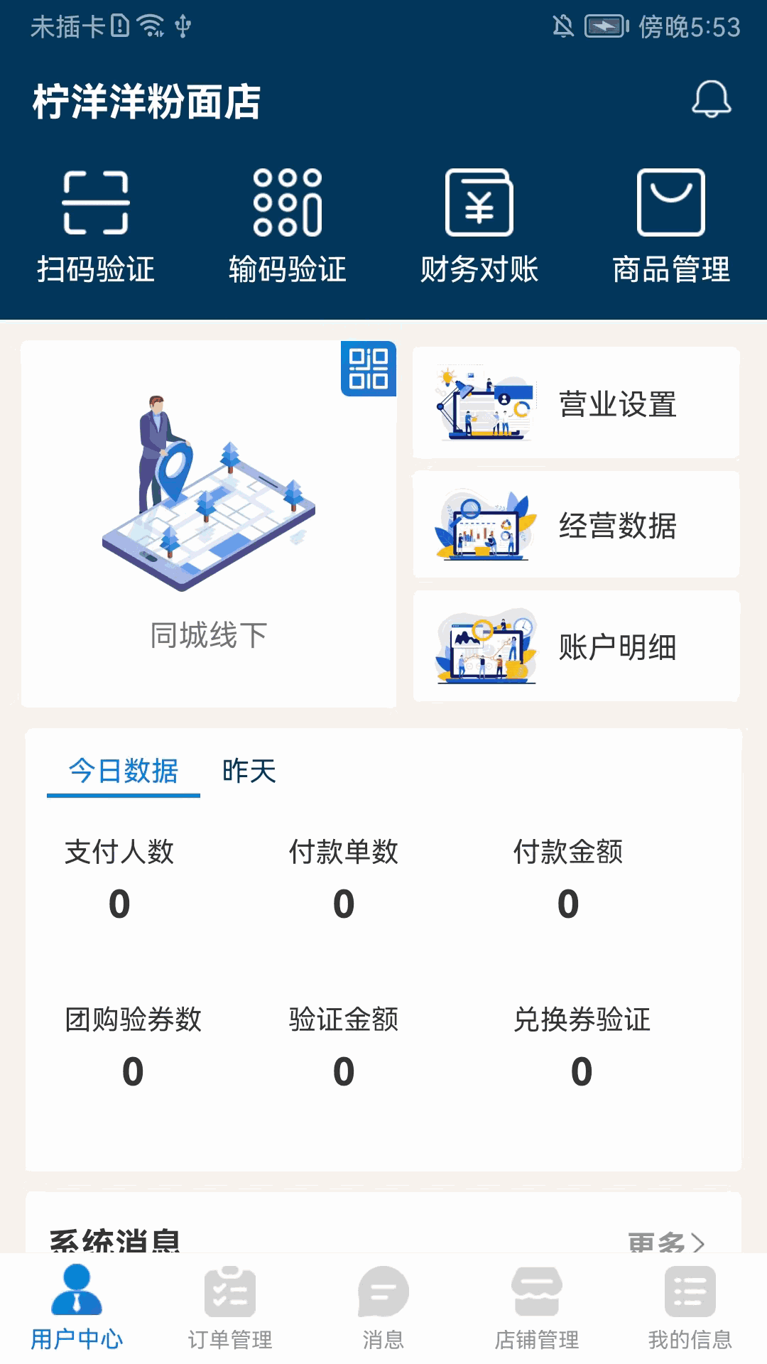 索未来商家截图2