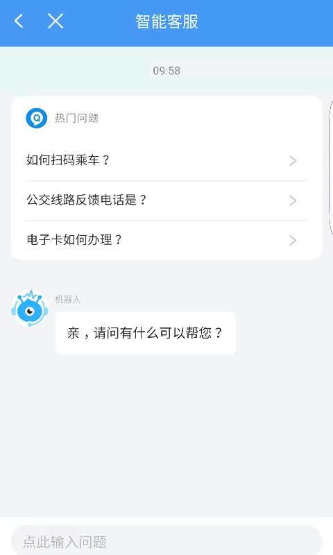 邢台公交截图1