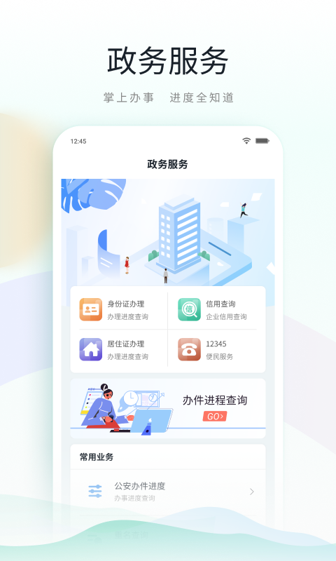 鹿路通截图3