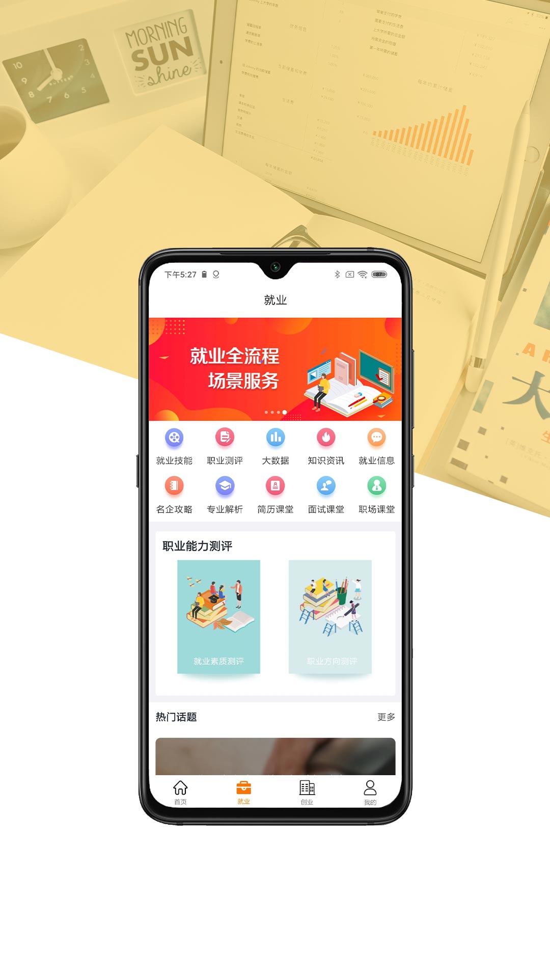 就业创业宝典截图3