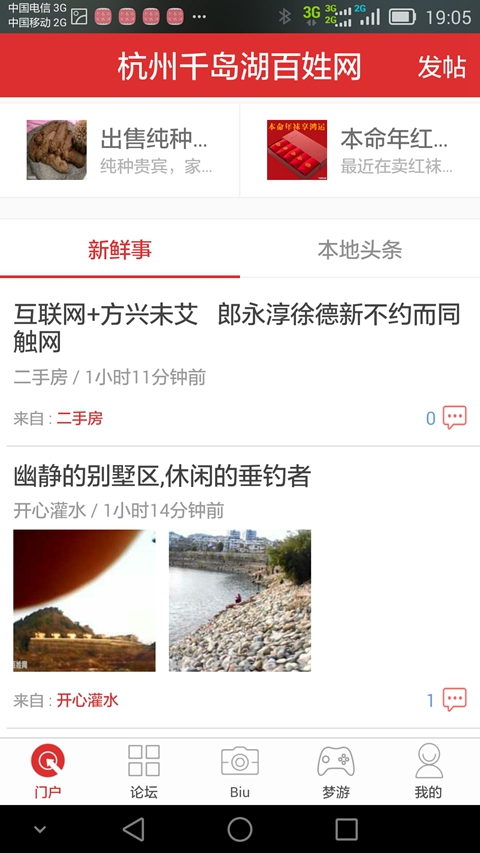 千岛湖百姓网截图2